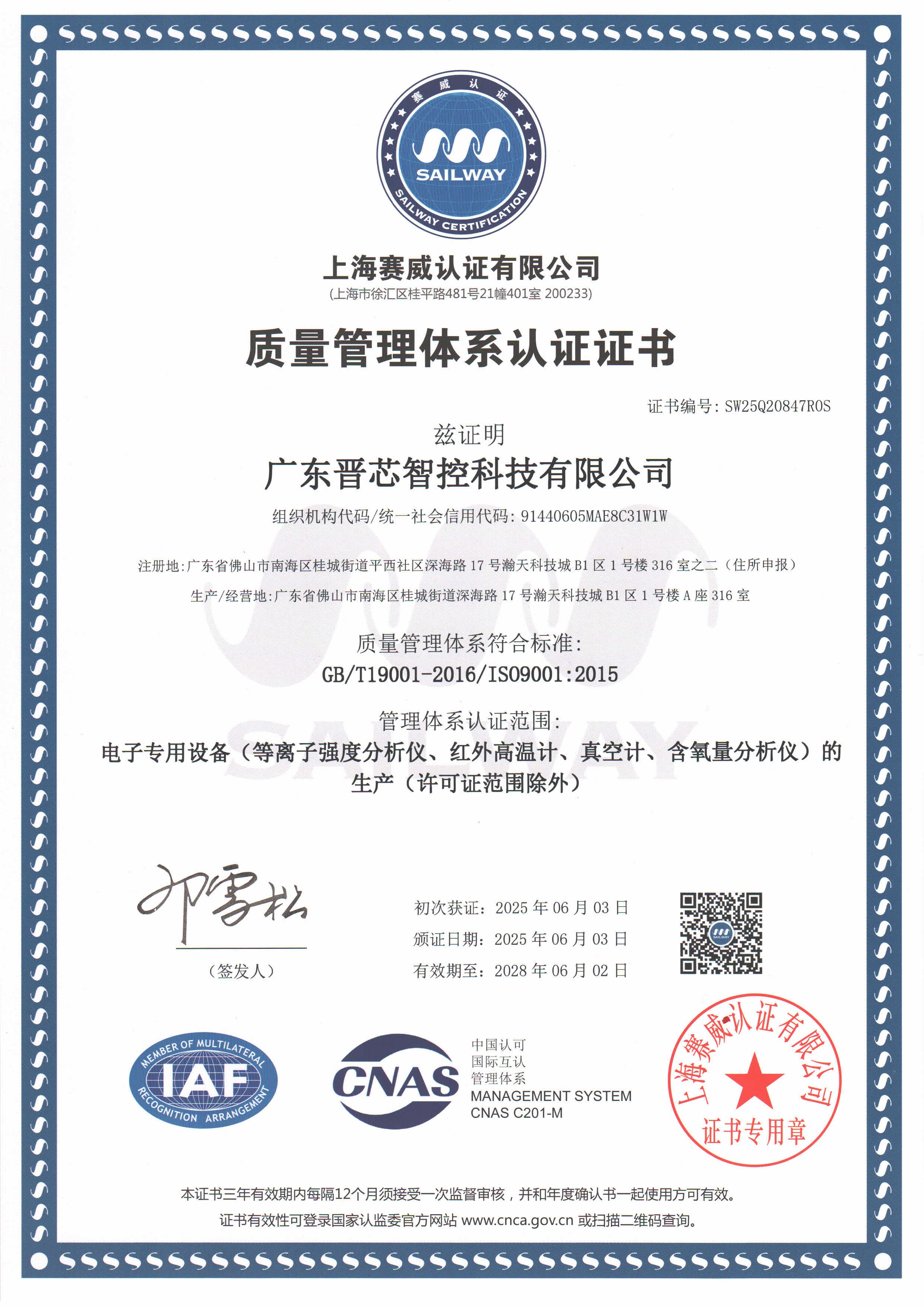ISO9001质量管理体系认证
